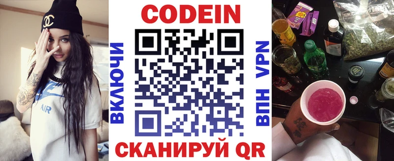 Кодеин Purple Drank  Купить где  Кировск 